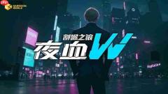 已接入新战场：steam新品节——《夜血w：割喉之狼》感受在赛博城市下的战斗律动