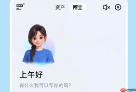 支付宝AI版“阿宝”开启邀测
