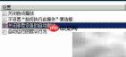 如何取消iPhone连电脑自动开Word