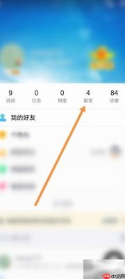 手机QQ留言板位置指南