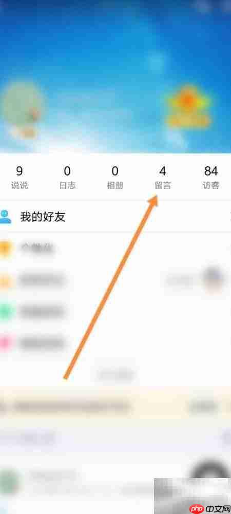 手机QQ留言板位置指南