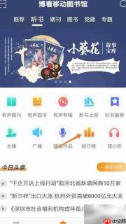 博学书苑神话评书集在哪看