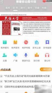 博学书苑神话评书集在哪看