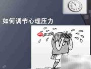调节心情的实用方法