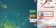 原神2.0海灵芝采摘攻略
