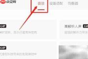 云音乐音乐厅音效设置指南