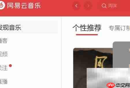 云音乐音乐厅音效设置指南
