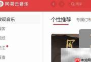 云音乐音乐厅音效设置指南