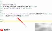 jQuery修改label样式属性