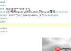 jQuery修改label样式属性