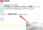 jQuery修改label样式属性