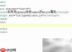 jQuery修改label样式属性