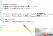jQuery修改label样式属性
