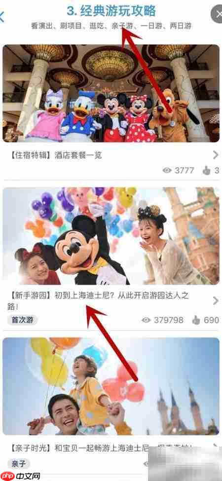 上海迪士尼游玩全攻略