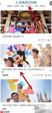 上海迪士尼游玩全攻略