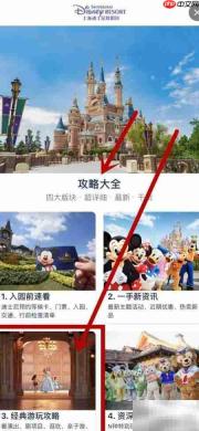 上海迪士尼游玩全攻略