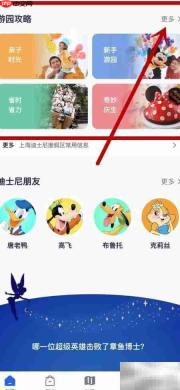 上海迪士尼游玩全攻略