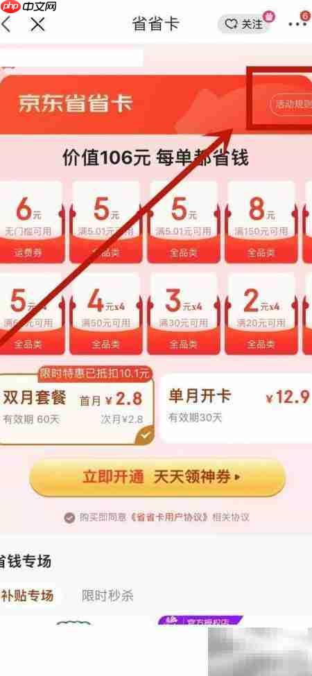 京东省省卡关闭方法