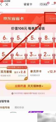 京东省省卡关闭方法