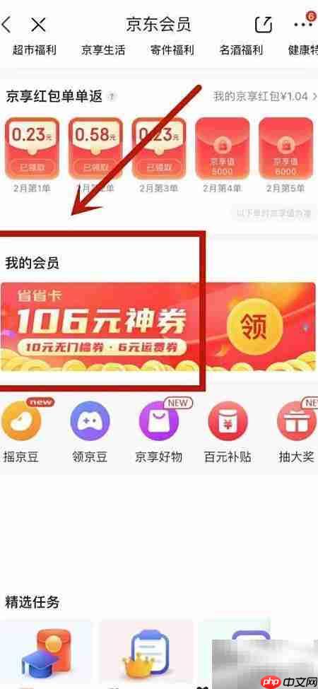 京东省省卡关闭方法