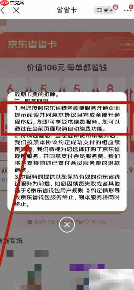 京东省省卡关闭方法