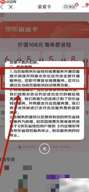 京东省省卡关闭方法