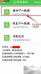 360卫士备份短信通讯录教程