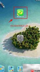 360卫士备份短信通讯录教程