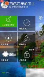 360卫士备份短信通讯录教程