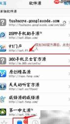 360卫士备份短信通讯录教程
