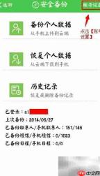 360卫士备份短信通讯录教程