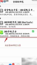 360卫士备份短信通讯录教程