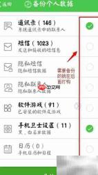 360卫士备份短信通讯录教程