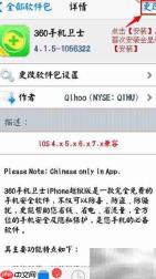 360卫士备份短信通讯录教程