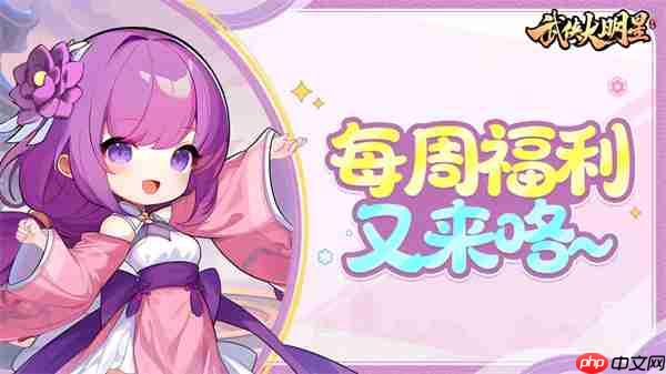 武侠大明星2026最新礼包码分享