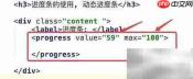 HTML5动态进度条详解