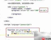 HTML5动态进度条详解