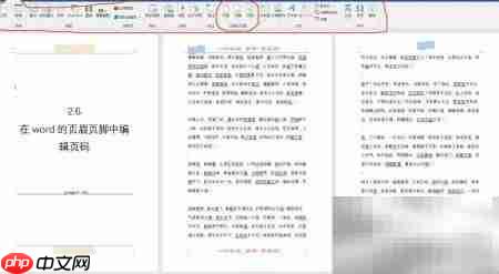 Word页眉页脚添加页码
