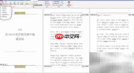 Word页眉页脚添加页码