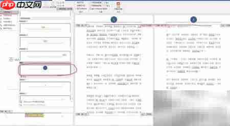 Word页眉页脚添加页码