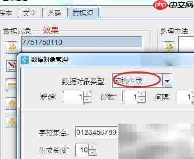 条码打印常用数据类型