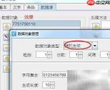 条码打印常用数据类型