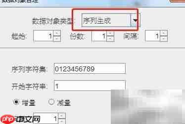条码打印常用数据类型