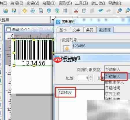条码打印常用数据类型