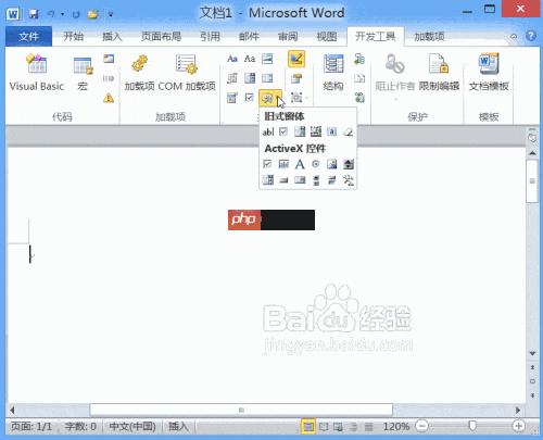 Word2010打钩控件制作