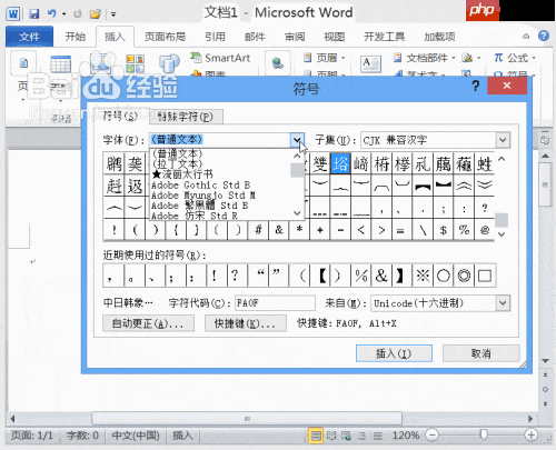 Word2010打钩控件制作