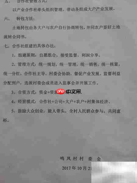鸣凤村旅游扶贫致富记