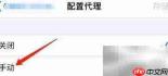 苹果手机自动代理设置教程