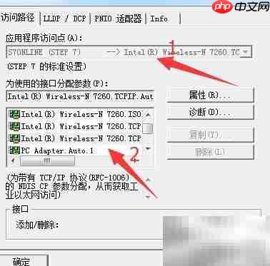 Step 7 PG/PC接口设置方法