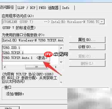 Step 7 PG/PC接口设置方法